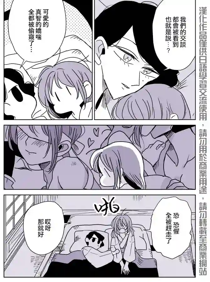 女主人与小女佣第05话