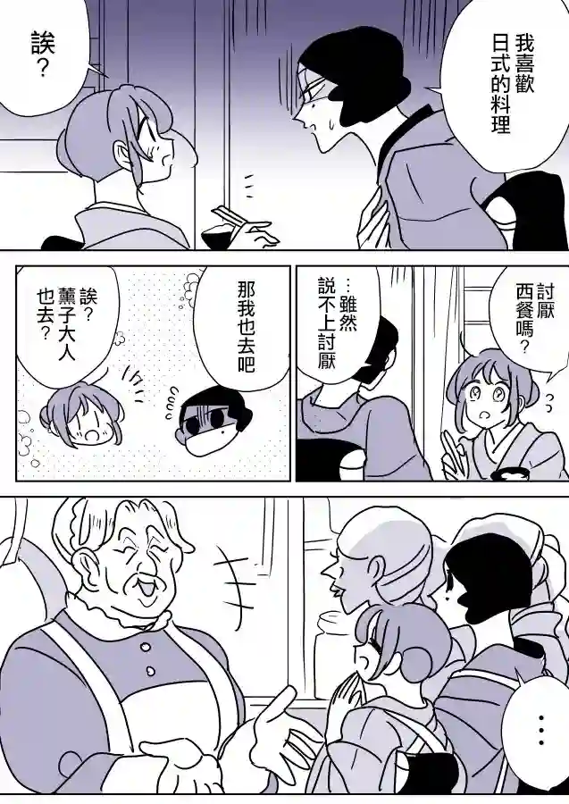 女主人与小女佣第05话