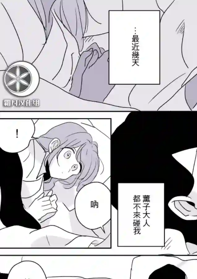 女主人与小女佣第06话