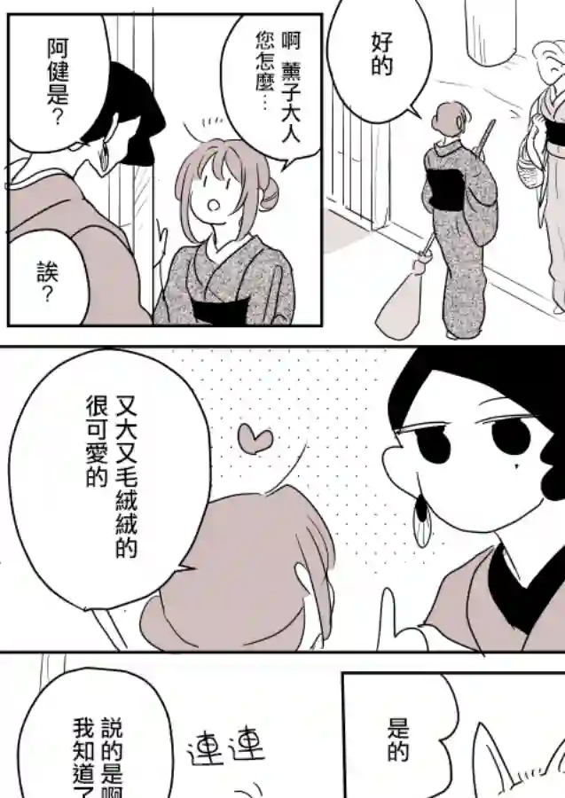 女主人与小女佣第06话