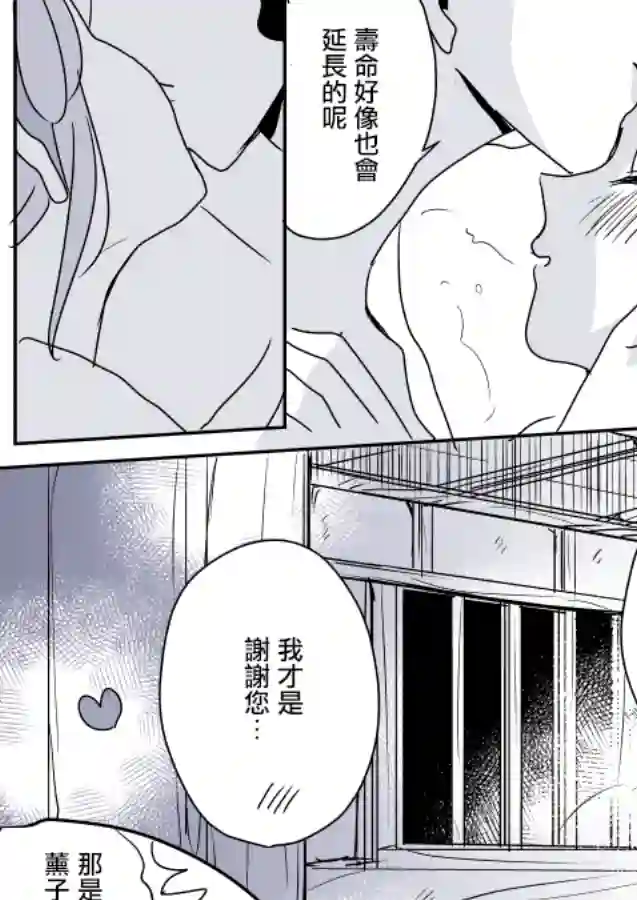 女主人与小女佣第06话