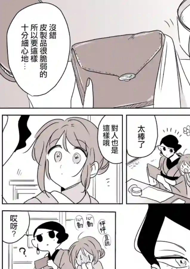 女主人与小女佣第06话