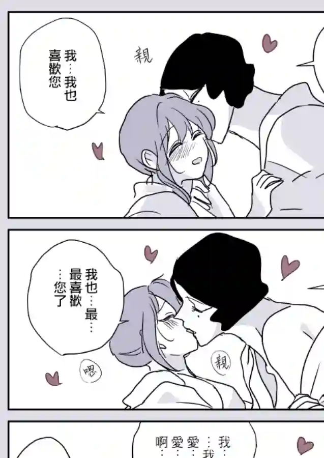 女主人与小女佣第06话