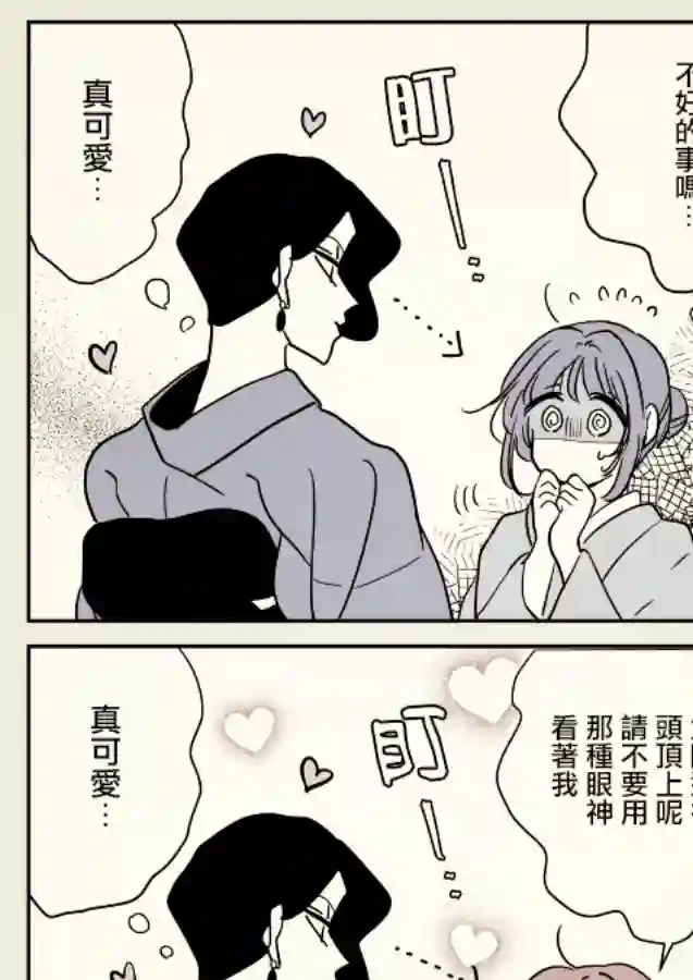 女主人与小女佣第06话