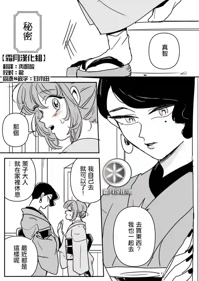 女主人与小女佣第10话