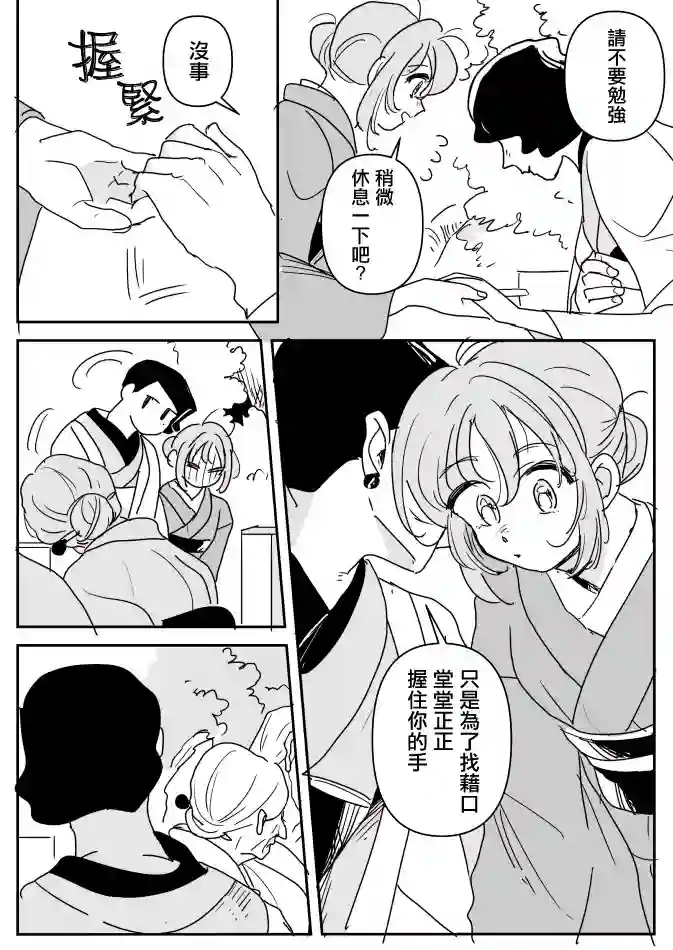 女主人与小女佣第10话