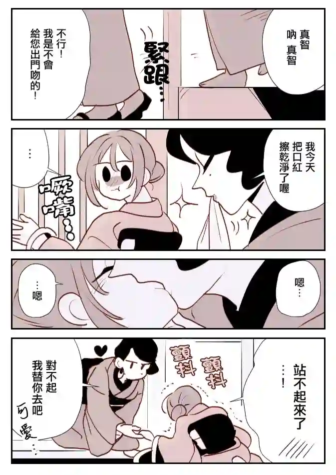 女主人与小女佣第10话