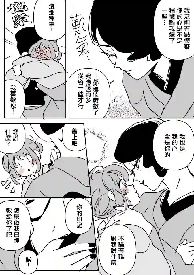 女主人与小女佣第10话