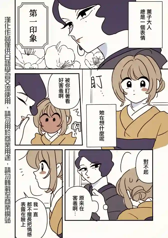 女主人与小女佣第10话