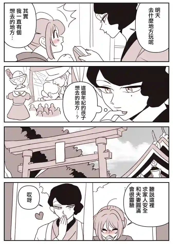 女主人与小女佣第10话