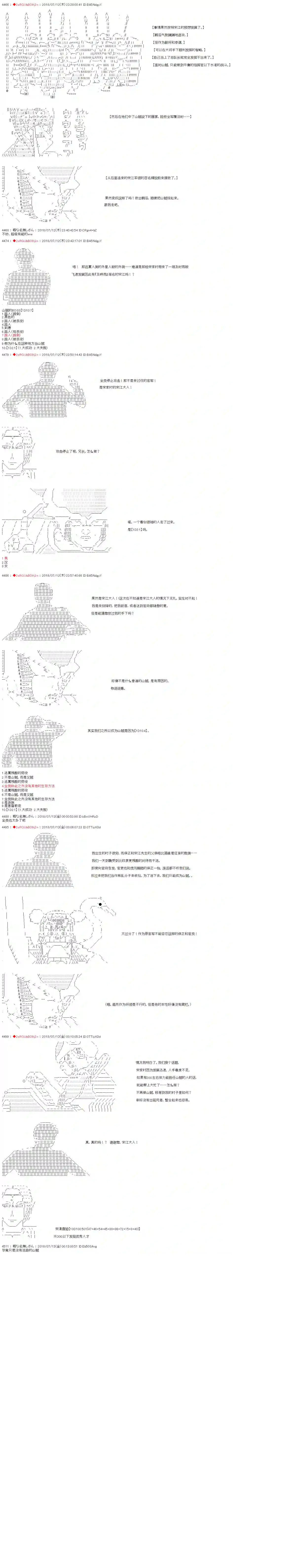 庸俗的弗利萨大人成为了宋江的样子第01话