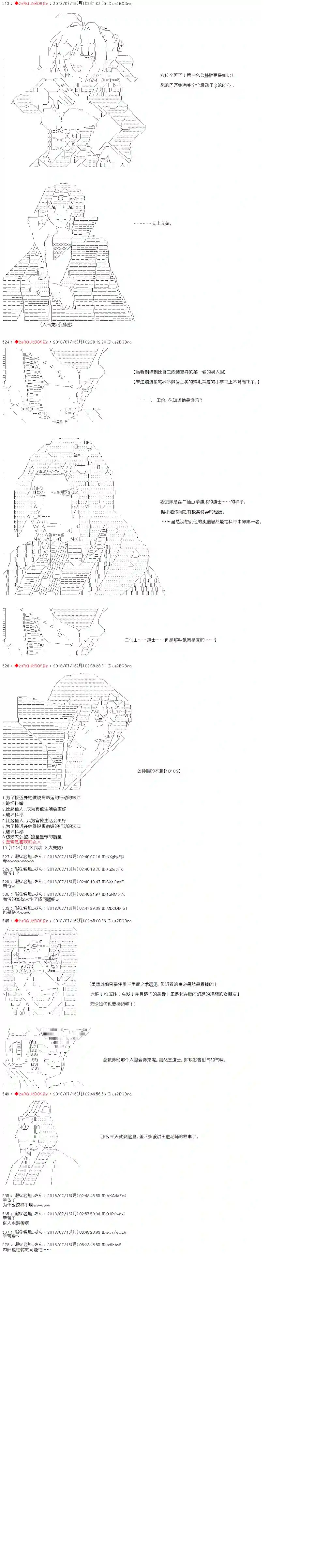 庸俗的弗利萨大人成为了宋江的样子第03话