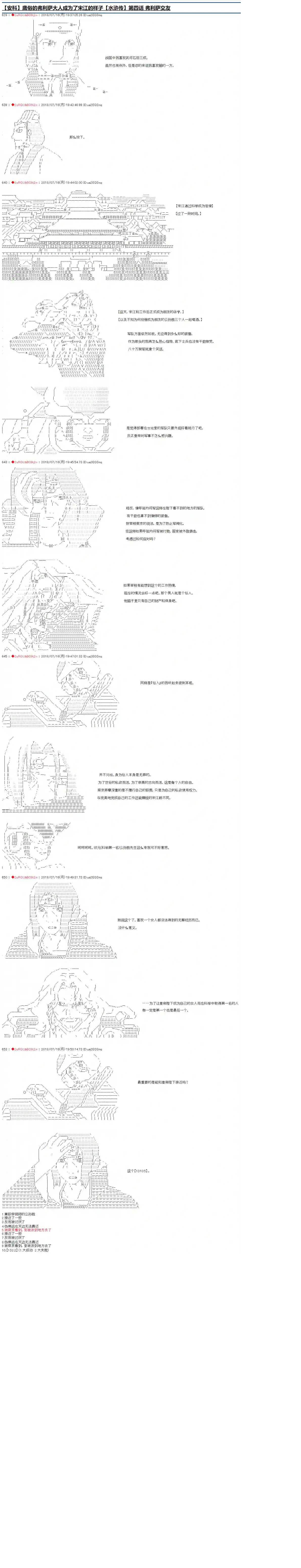 庸俗的弗利萨大人成为了宋江的样子第04话
