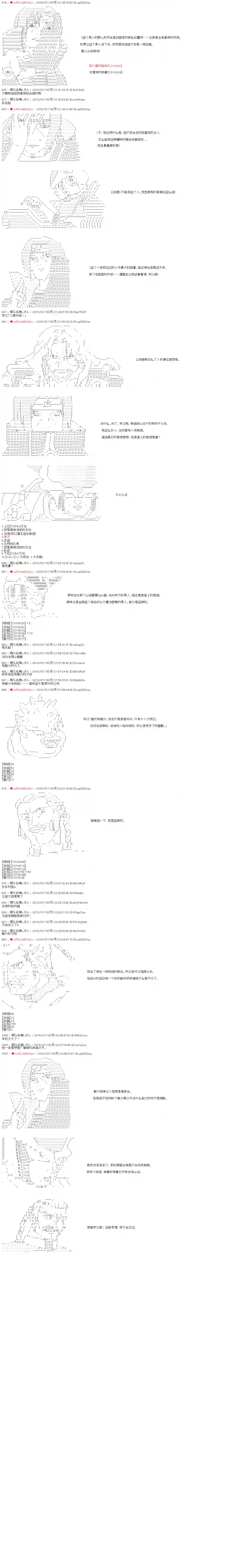 庸俗的弗利萨大人成为了宋江的样子第04话