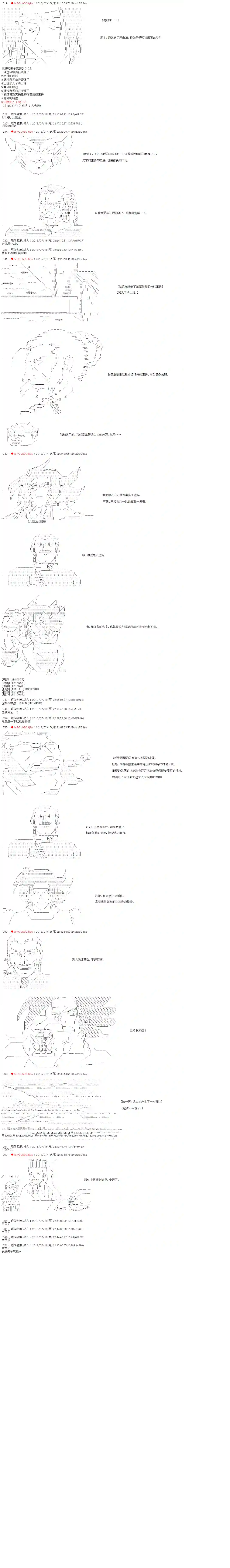 庸俗的弗利萨大人成为了宋江的样子第04话