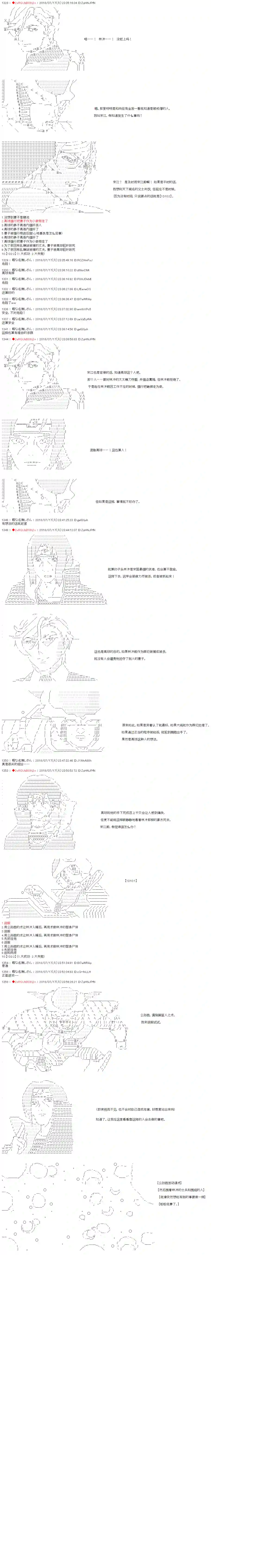 庸俗的弗利萨大人成为了宋江的样子第05话