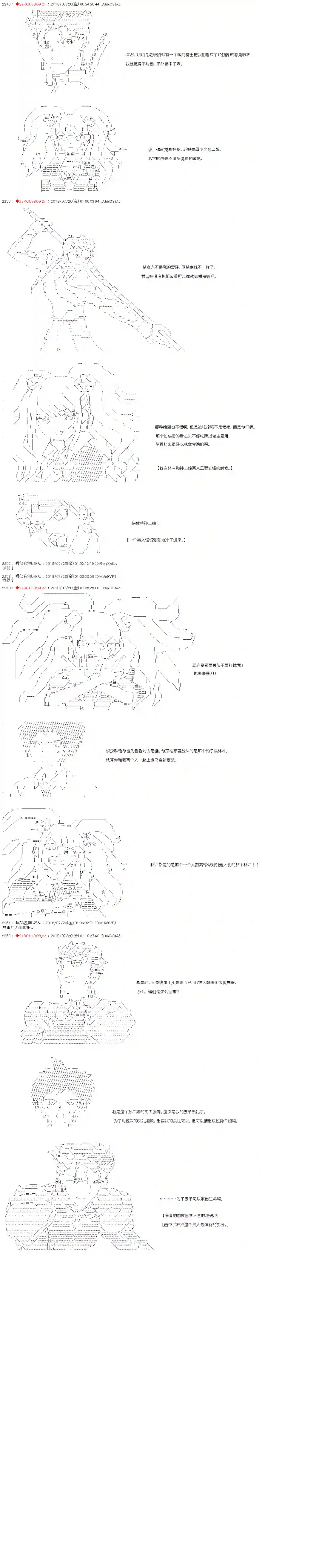 庸俗的弗利萨大人成为了宋江的样子第07话