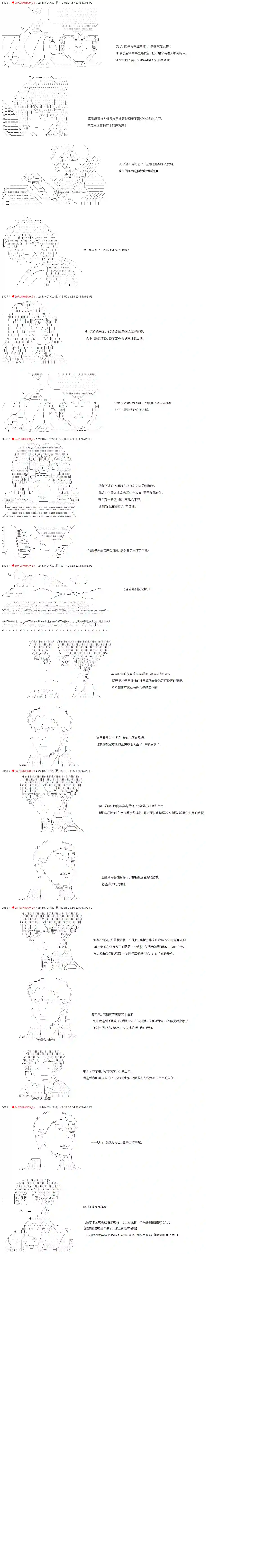 庸俗的弗利萨大人成为了宋江的样子第09话
