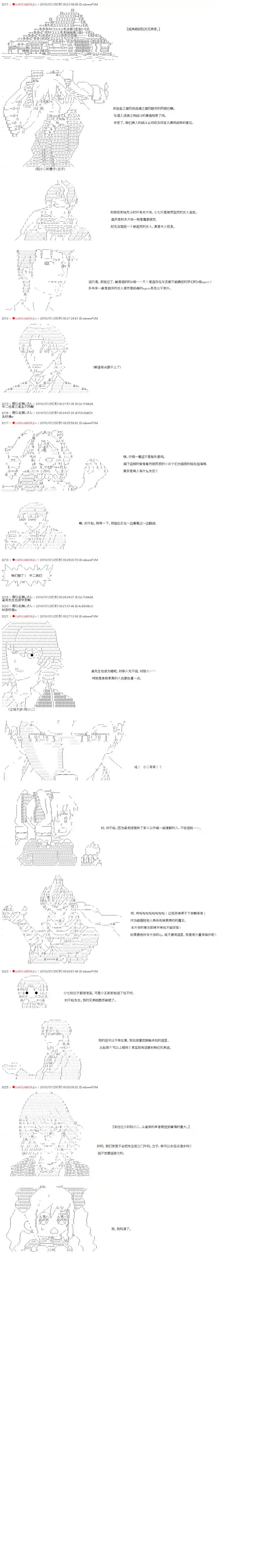 庸俗的弗利萨大人成为了宋江的样子第10话