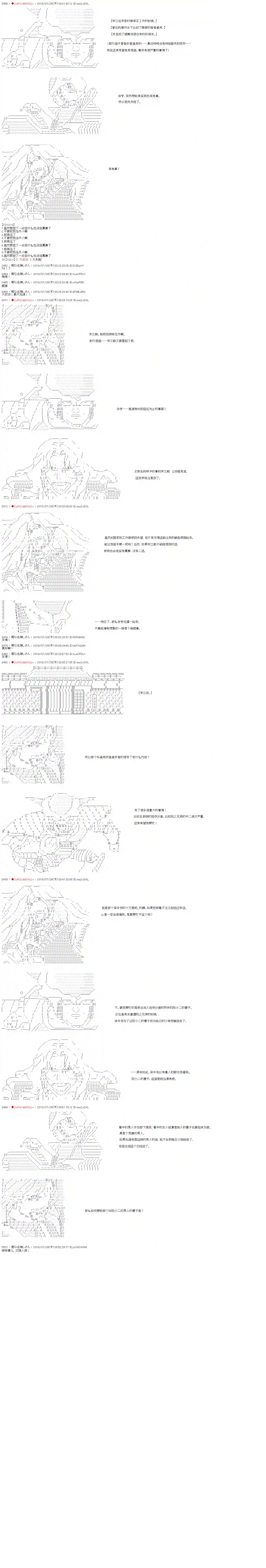 庸俗的弗利萨大人成为了宋江的样子第11话
