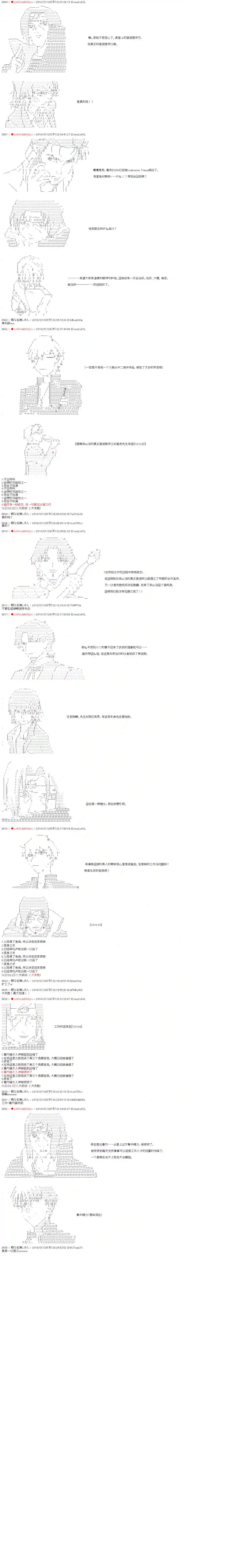 庸俗的弗利萨大人成为了宋江的样子第11话