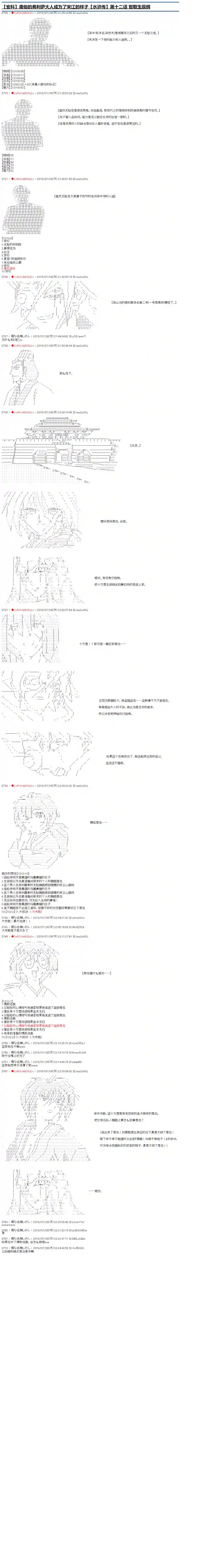 庸俗的弗利萨大人成为了宋江的样子第12话