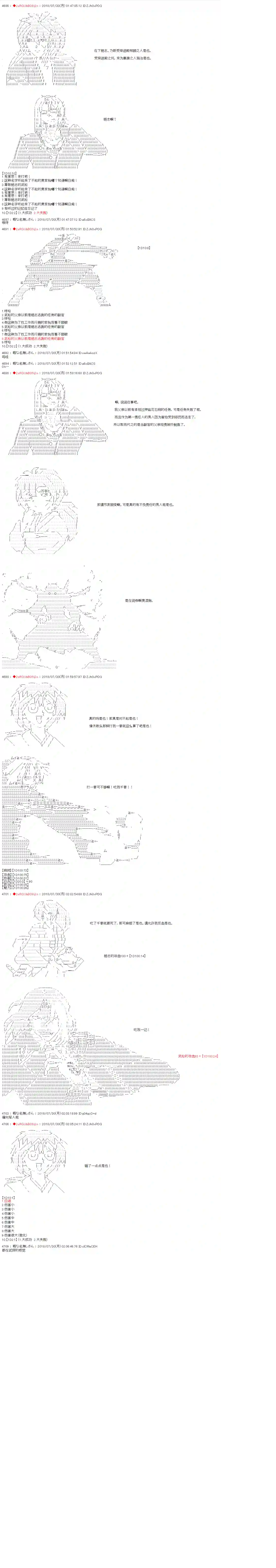 庸俗的弗利萨大人成为了宋江的样子第14话