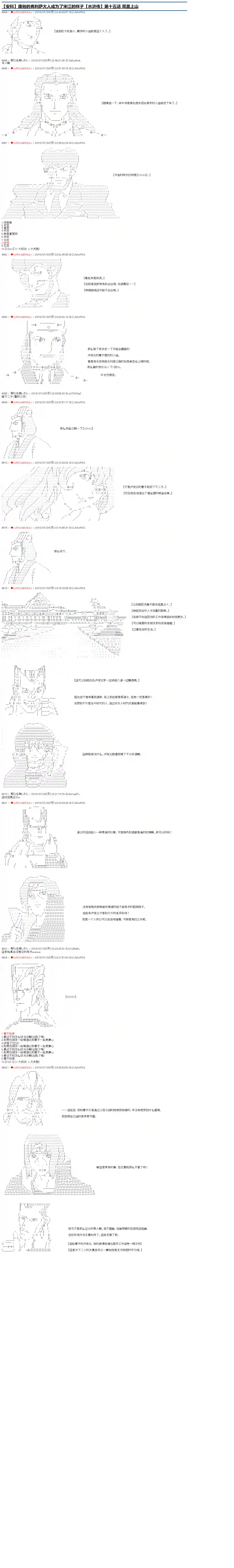 庸俗的弗利萨大人成为了宋江的样子第15话