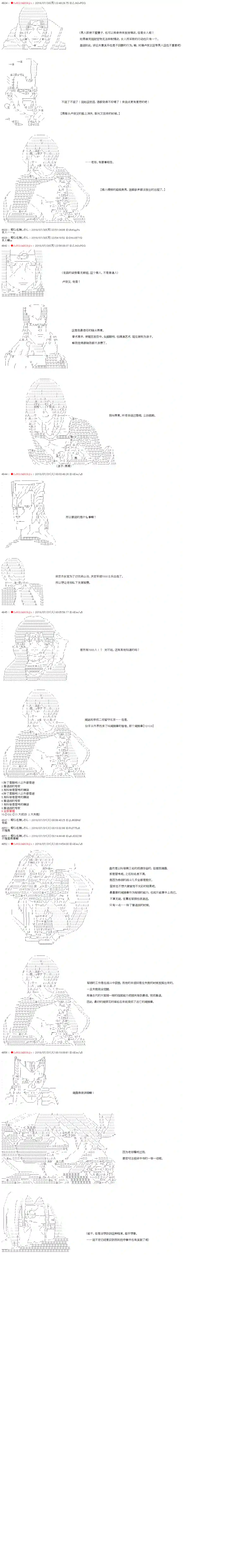 庸俗的弗利萨大人成为了宋江的样子第15话