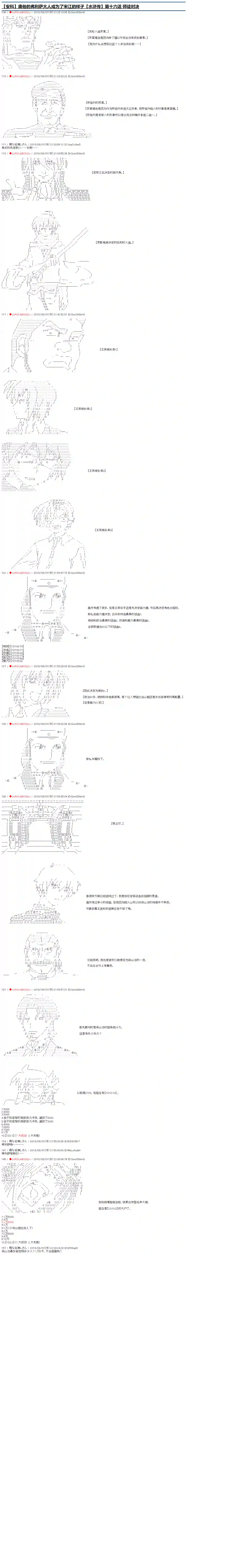 庸俗的弗利萨大人成为了宋江的样子第16话