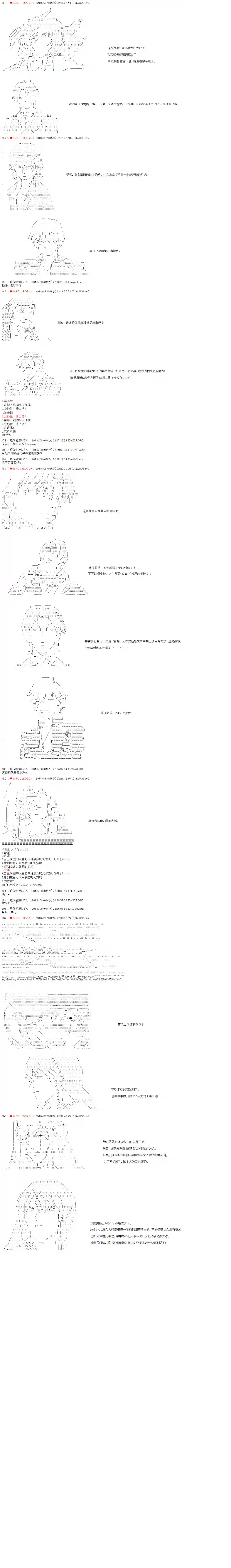 庸俗的弗利萨大人成为了宋江的样子第16话