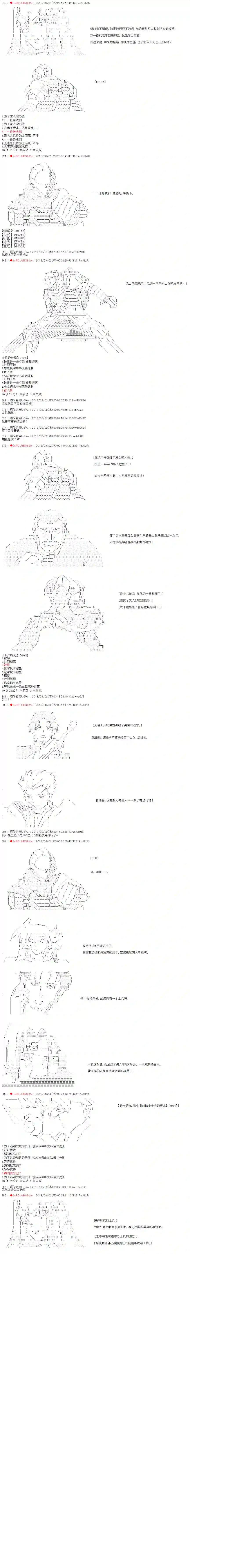 庸俗的弗利萨大人成为了宋江的样子第16话