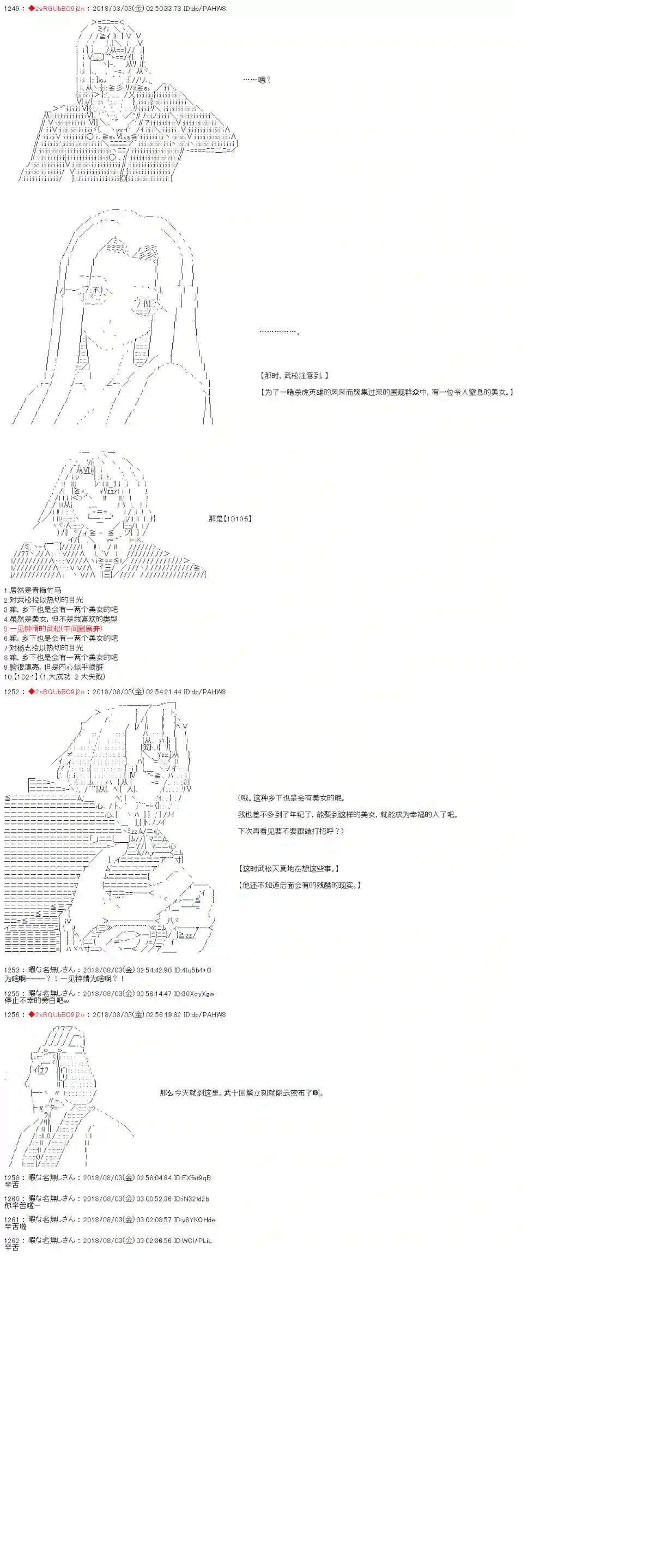 庸俗的弗利萨大人成为了宋江的样子第18话