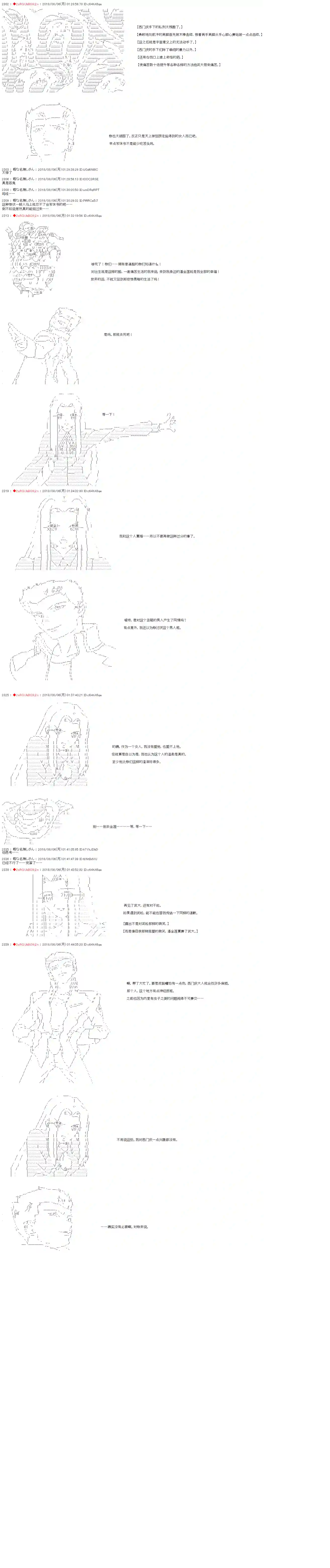 庸俗的弗利萨大人成为了宋江的样子第20话