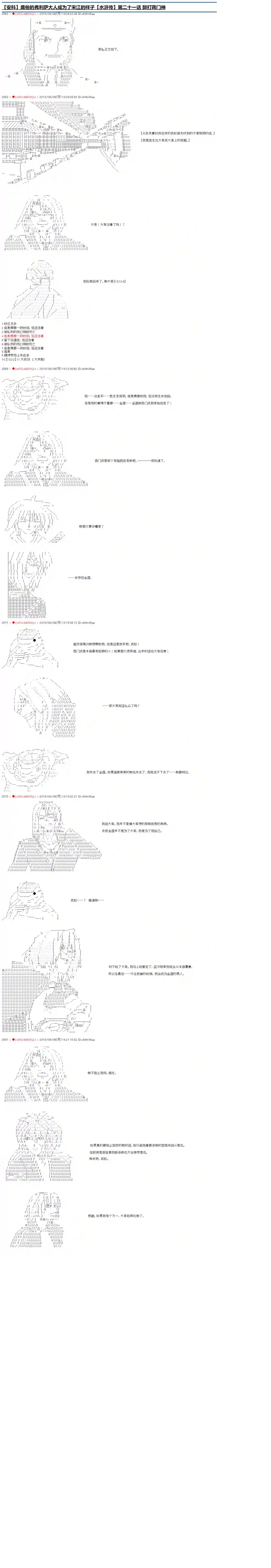 庸俗的弗利萨大人成为了宋江的样子第21话
