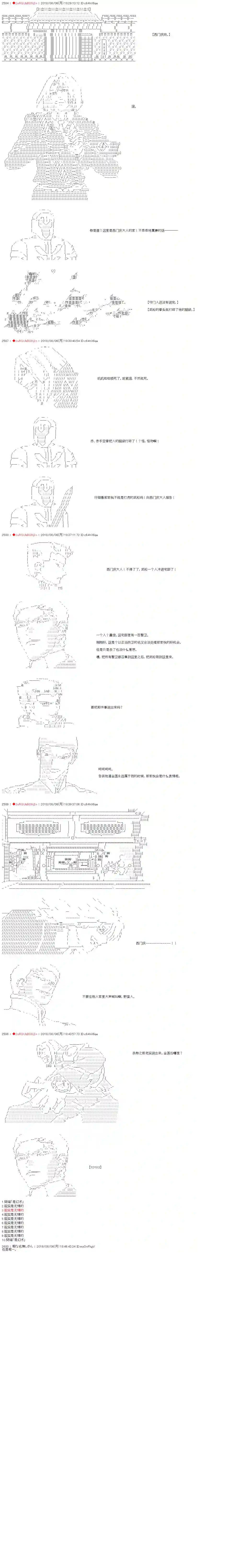 庸俗的弗利萨大人成为了宋江的样子第21话