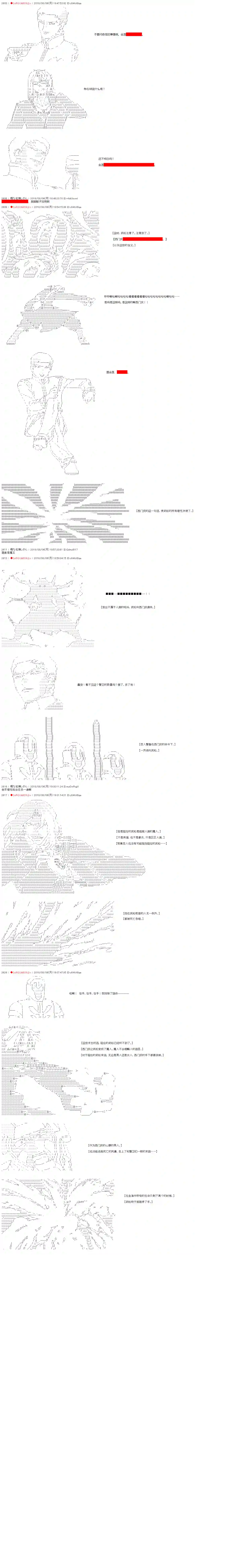 庸俗的弗利萨大人成为了宋江的样子第21话