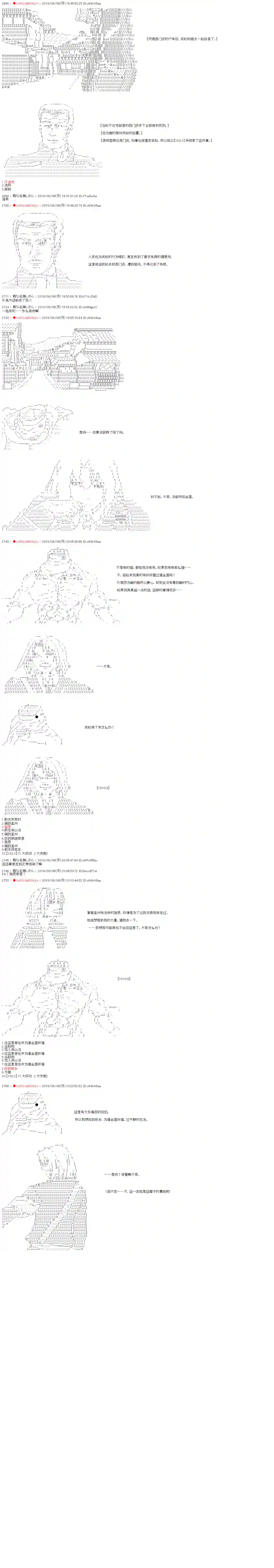 庸俗的弗利萨大人成为了宋江的样子第21话