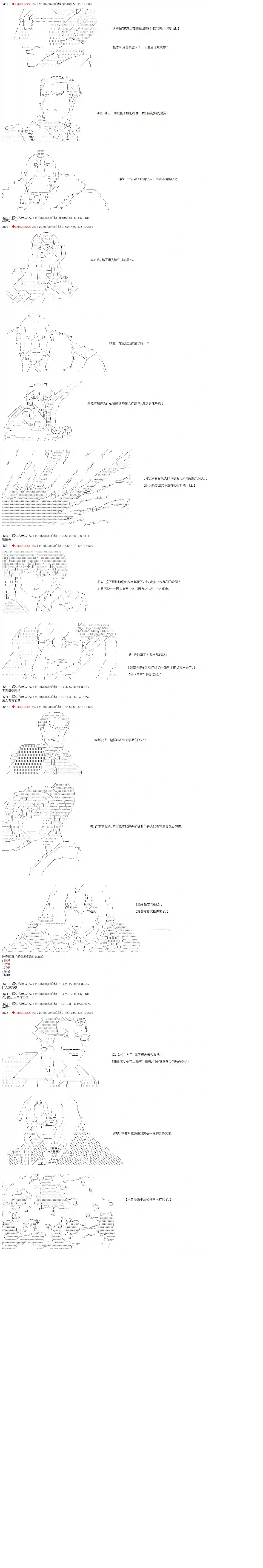 庸俗的弗利萨大人成为了宋江的样子第22话