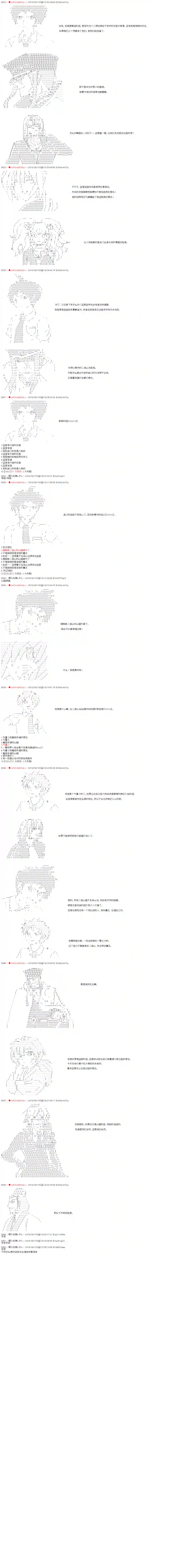 庸俗的弗利萨大人成为了宋江的样子第23话