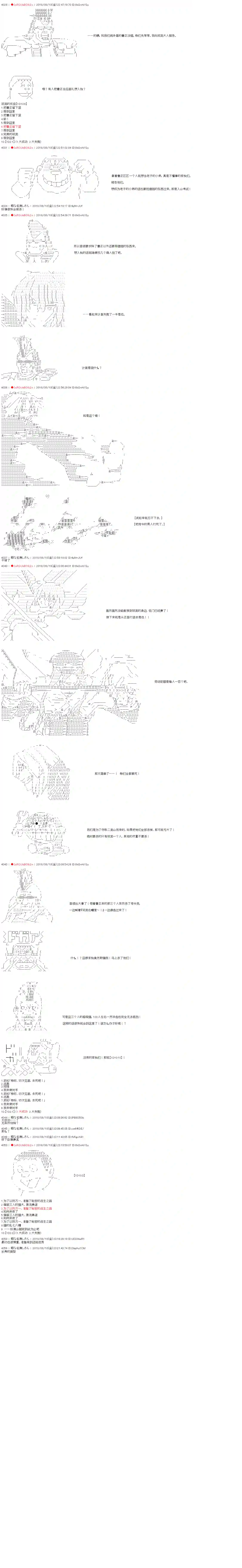 庸俗的弗利萨大人成为了宋江的样子第24话