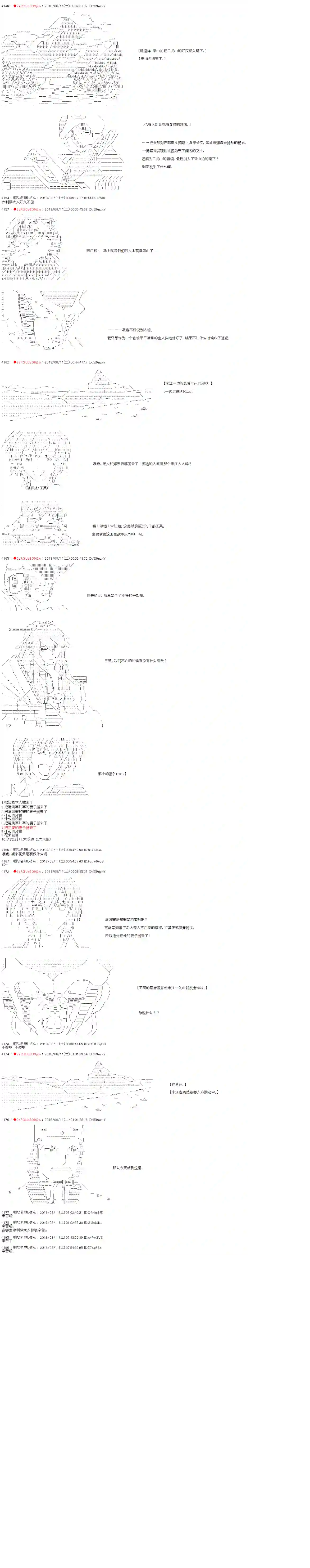 庸俗的弗利萨大人成为了宋江的样子第24话