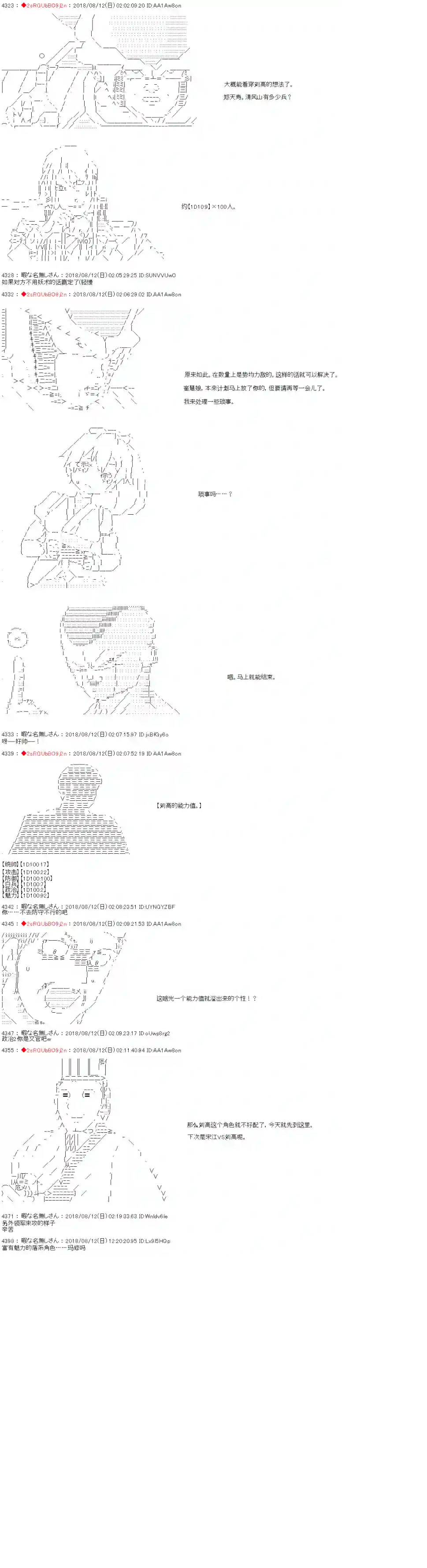 庸俗的弗利萨大人成为了宋江的样子第25话