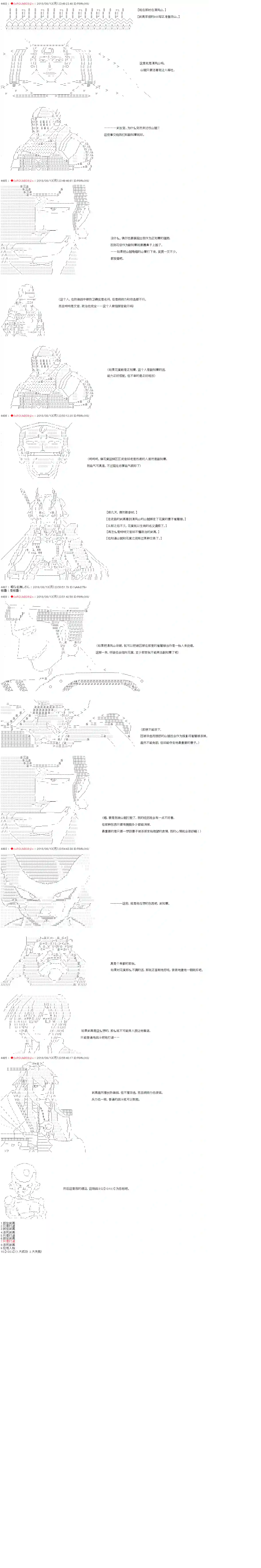 庸俗的弗利萨大人成为了宋江的样子第26话
