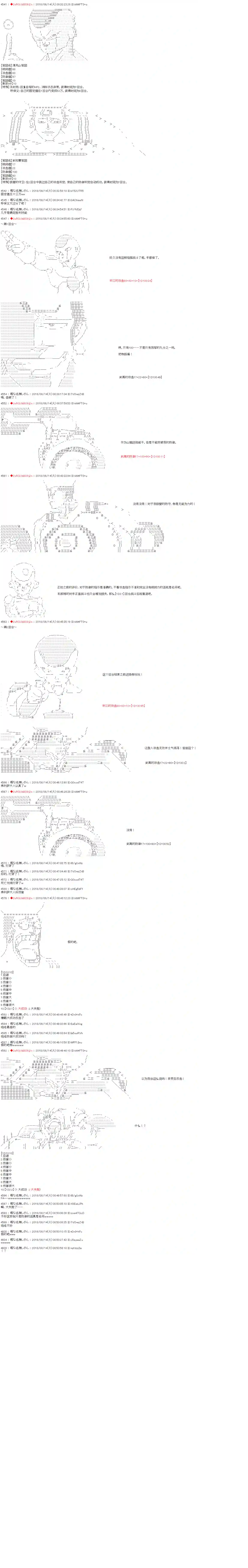 庸俗的弗利萨大人成为了宋江的样子第26话