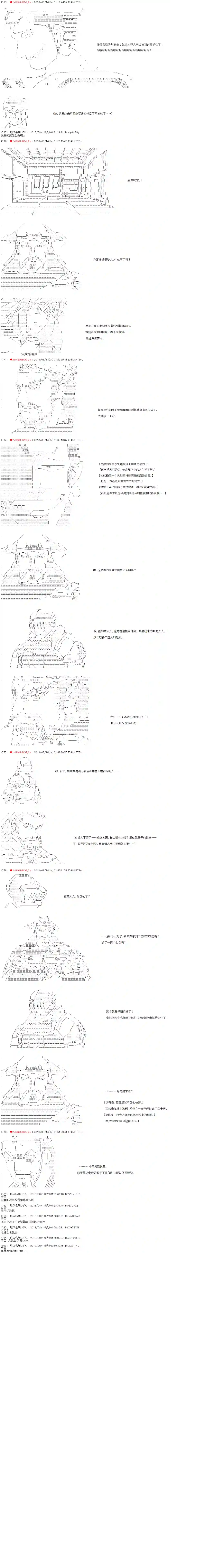 庸俗的弗利萨大人成为了宋江的样子第26话