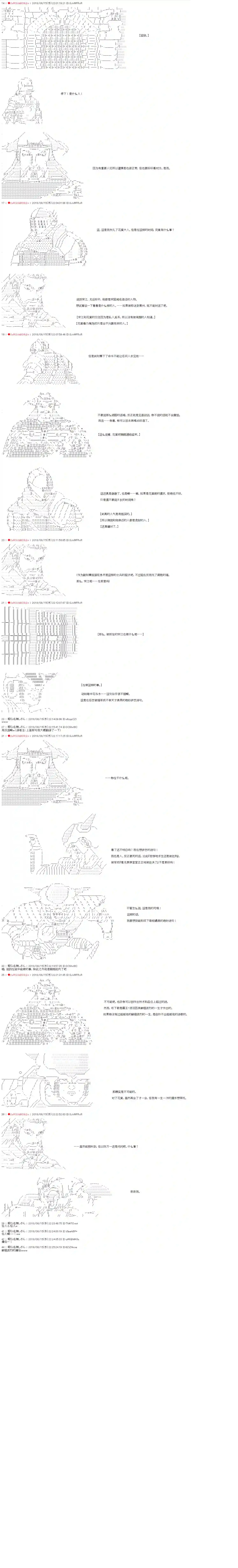 庸俗的弗利萨大人成为了宋江的样子第27话