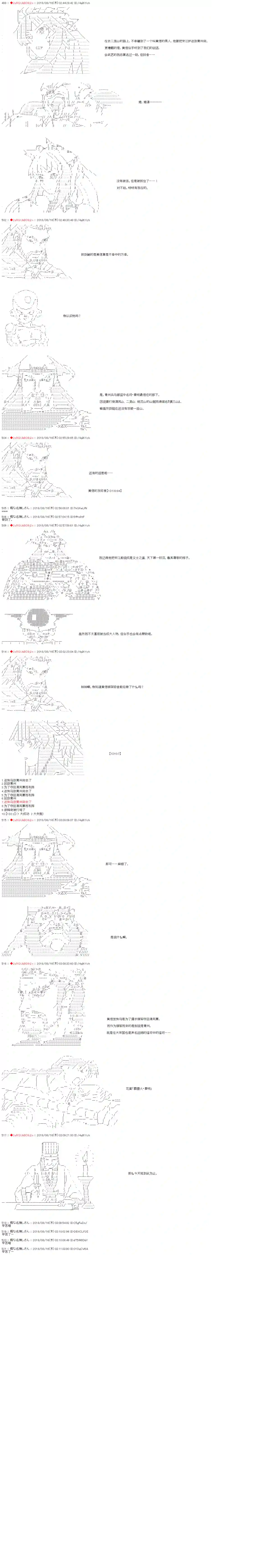 庸俗的弗利萨大人成为了宋江的样子第27话