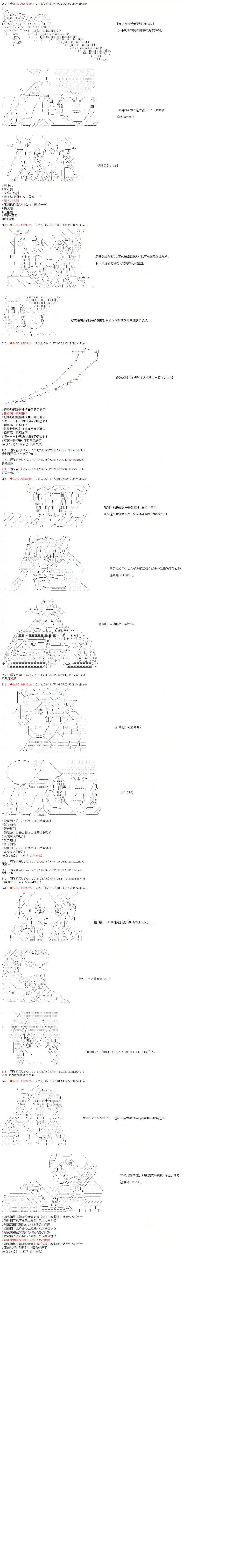 庸俗的弗利萨大人成为了宋江的样子第27话