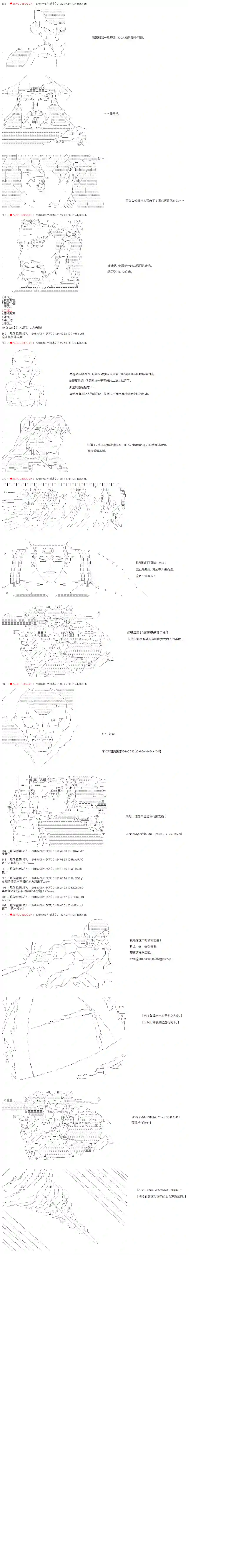 庸俗的弗利萨大人成为了宋江的样子第27话
